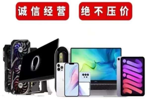 南关区回收手机