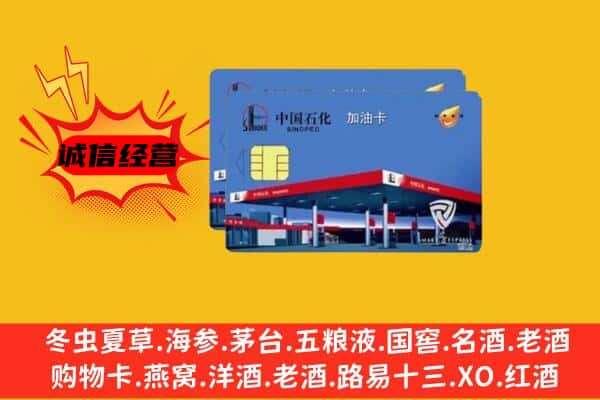 南关区回收加油卡