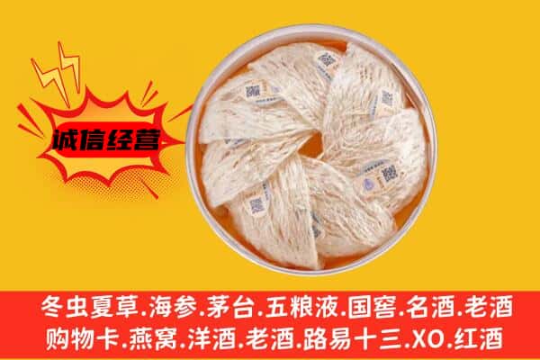 南关区回收燕窝