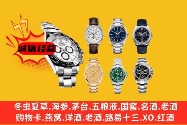 南关区回收名表